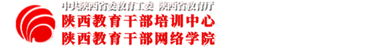 陕西教育干部培训中心关于开展系列主题教育培训班的通知-通知公告-陕西教育干部培训中心-陕西教育干部培训中心