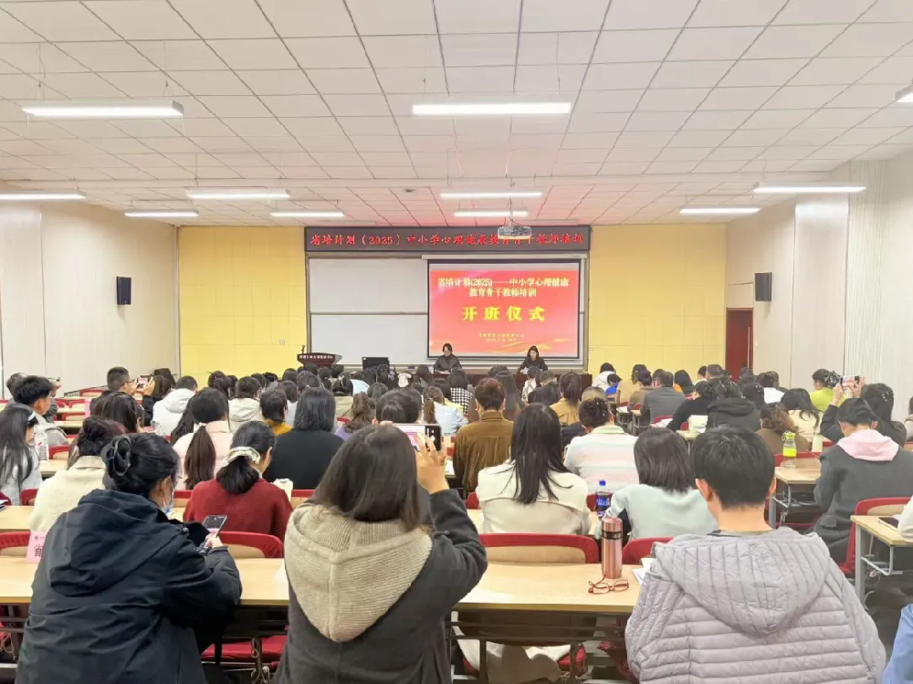 省级项目(2025)——中小学心理健康教育骨干教师培训圆满举办